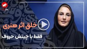 کالیگرافی | لمس هنر در هر خط و نقطه