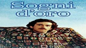 فیلم رویاهای شیرین 1981 با زیرنویس فارسی