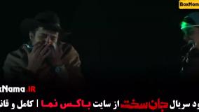 سریال جان سخت قسمت اول - فیلم جدید ایرانی