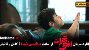 سریال افعی تهران قسمت ۹