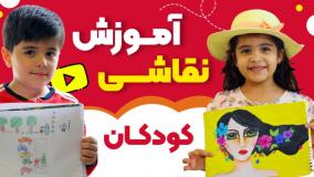 نقاشی کودک | ترکیب بازی ، هنر و آموزش