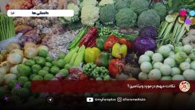 در مورد ویتامین آ بیشتر بدانیم