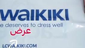 چاپ نایلون و نایلکس | برند ال سی واکیکی