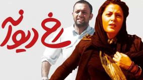 فیلم رخ دیوانه