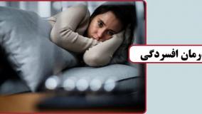 جلسه رول پلی درمان افسردگی با CBT