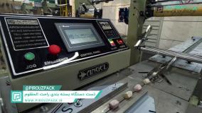 دستگاه بسته بندی راحتی آردی، سرعت و بهداشت در کنار هم