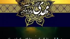 یا مهدی جان