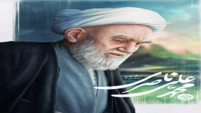 مستند آیت الله _آیت الله "ناصری" _قسمت چهارم