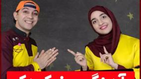 آهنگ روز کودک | عمو مسعود و خاله شاپری