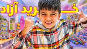 روز کودک | چالش خرید آزاد برای روز کودک