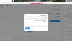 آموزش ساخت پیامک پیشفرض در ippanel