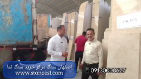خرید سنگ نما و سنگ ساختمانی از بهترین مرکز خرید سنگ ایران