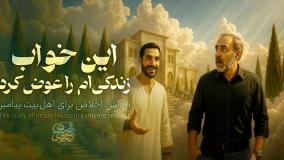 هدیه عجیب امام حسین به یک کفشدار هیئت بعد از مرگ!