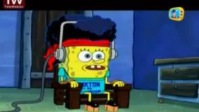 باب اسفنجی|کارتون باب اسفنجی|باب اسفنجی شلوار مکعبی|باب اسفنجی و پاتریک