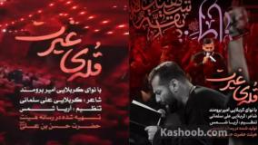 نماهنگ قله غیرت