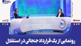 افشاگری عادل فردوسی‌پور از قرارداد ۱۳ میلیاردی استقلال برای تولید محتوا!