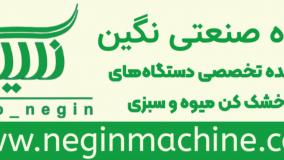 بهترین انواع دستگاه میوه خشک کن09923469209