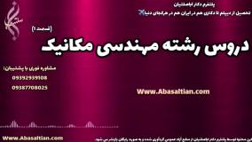 تحصیل آسان کارشناسی مکانیک در کوتاه ترین زمان | دروس رشته مهندسی مکانیک