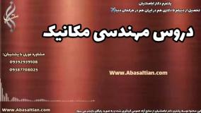 مدرک رسمی دکتری مهندسی مکانیک بدون آزمون | دروس مهندسی مکانیک