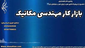 قبولی قطعی کارشناسی ارشد مکانیک برای شاغلان | بازار کار مهندسی مکانیک