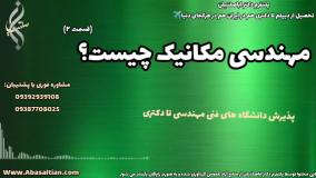 مدرک رسمی دکتری مکانیک برای تدریس و پژوهش