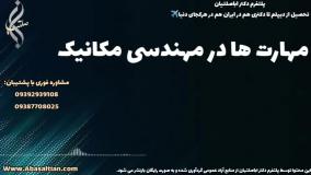 پذیرش فوری کارشناسی مکانیک ویژه کارکنان صنایع | مهارت ها در مهندسی مکانیک