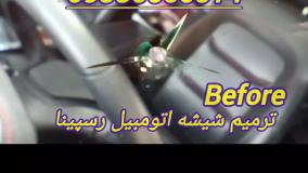 ترمیم شیشه اتومبیل غرب . 09386666514 ترمیم شیشه رسپینا