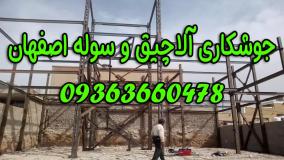 ساخت آلاچیق در اصفهان 09363660478