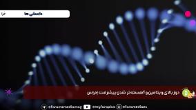 تاثیر دوز بالای ویتامین در آهسته‌تر شدن پیشرفت اِم‌اِس