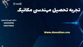 برنامه جامع پروژه‌ های تخصصی مهندسی مکانیک | تجربه تحصیل مهندسی مکانیک