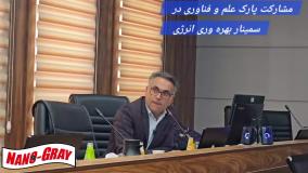 پنل تخصصی بهره وری در صنعت برق خوزستان برگزار شد