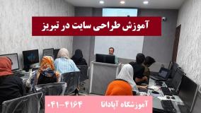 طراحی سایت ریسپانسیو در تبریز | نکات سریع و کاربردی برای ساخت سایت واکنشگرا