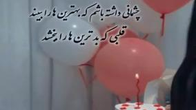 آهنگ تبریک تولدم مبارک ، تولد مهرماهی ، تبریک تولد مهرماهی ، آهنگ جشن تولد