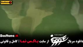 فیلم سووشون قسمت ۷ (ترلان پروانه - میلاد کیمرام)