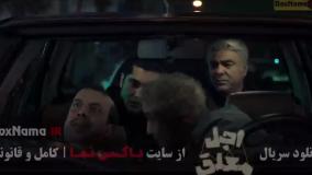 دانلود سریال اجل معلق قسمت ۱۳ (بهزاد خلج و رضا عطاران)