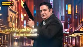 الکلاسیکو قسمت ۲۱ بهاره افشاری و مجید واشقانی (فینال)