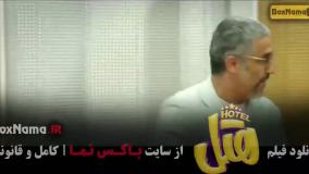 سینمایی کمدی هتل (پژمان جمشیدی و محسن کیایی)