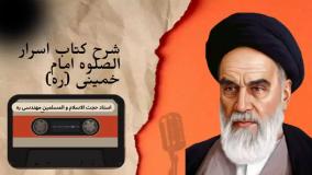 شرح کتاب اسرار الصلوه - شرح صدر - ج 42