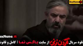 فیلم گردن زنی قسمت اول تا ۱۵ پانزدهم