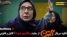 دانلود سریال آنتن پژمان جمشیدی کامل