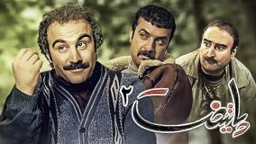 سریال پایتخت ۲ قسمت ۱