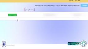 سامانه انتخابات انجمن اولیا و مربیان