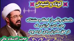 گناه ظلم و ستم فرزند به والدین ... سخنرانی استاد عالی