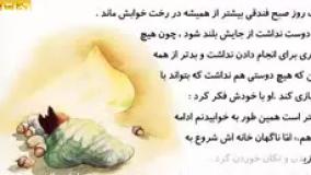 قصه صوتی کودکانه