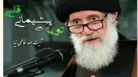توبه یعنی پشیمانی قلبی (سخنرانی کوتاه و شنیدنی حجت الاسلام فاطمی نیا