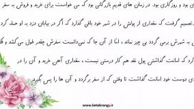 قصه صوتی کودکانه موش آهن خور