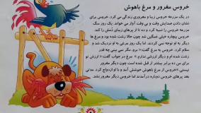 قصه صوتی کودکانه_ کتاب داستان کودک