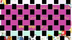 قصه صوتی کودکانه بهترین آشیانه