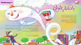 قصه صوتی کودکانه آموزنده&laquo;باد کتابخوان&raquo;