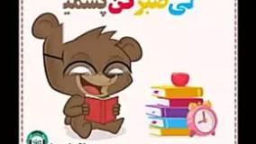 قصه صوتی کودکانه کمی صبر کن پشمینو | رمانکده